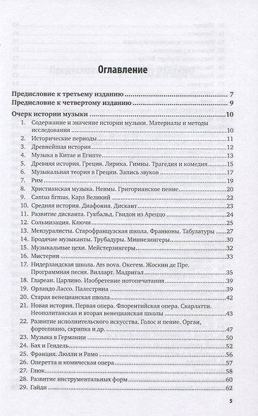ОЧЕРК ИСТОРИИ МУЗЫКИ. - фото 2
