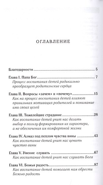 Священное родительство - фото 2