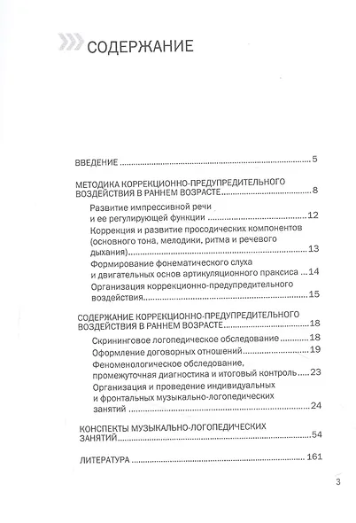 Коррекционно-предупредительное воздействие в раннем возрасте: система занятий с детьми и их родителями - фото 2