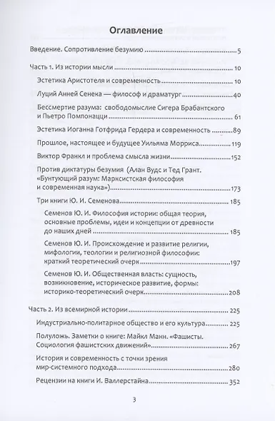 Вопреки эпохе Затемнения. Книга 2 - фото 3