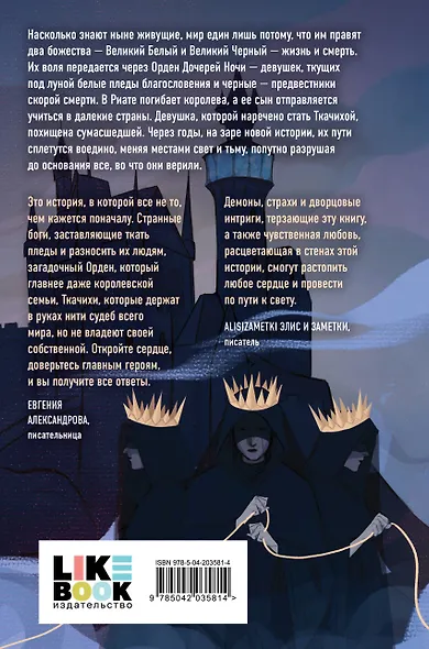Нити дочерей ночи - фото 2