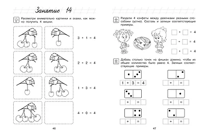 Считаю и решаю: для детей 5-6 лет (ч/б) - фото 7