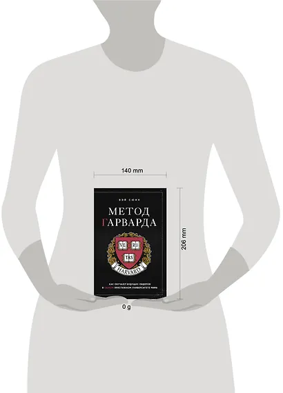 Метод Гарварда. Как обучают будущих лидеров в самом престижном университете мира - фото 7