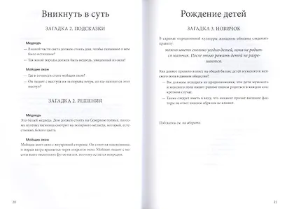 Латеральная логика. Головоломный путь к нестандартному мышлению - фото 4
