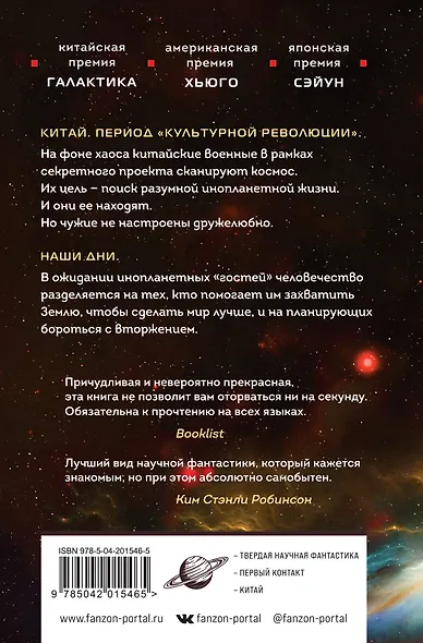 Задача трех тел - фото 2