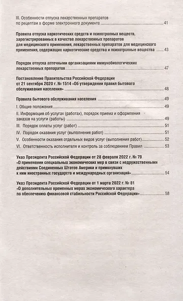 Новые правила торговли. Сборник нормативных правовых актов - фото 2