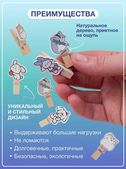 Набор Прищепки декоративные с веревкой Котики (10шт) (11-22535-7982) (упаковка)+Прищепки декоративные с веревкой 10 шт. Зверюшки (11-22132-06) (упаковка) - фото 2