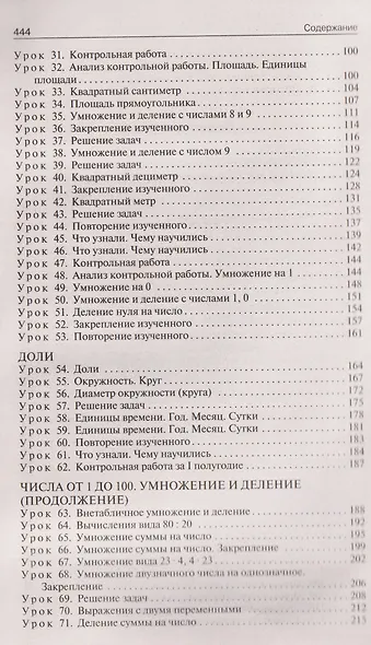 Математика. 3 класс. Поурочные разработки к УМК "Школа России" - фото 3