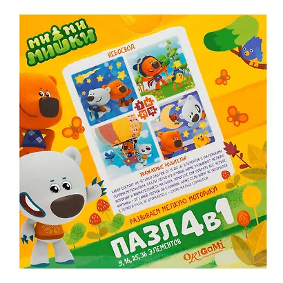 Пазл ORIGAMI Набор.4в1 9-16-25-36эл. "МиМиМишки. Небосвод" 03515 - фото 5