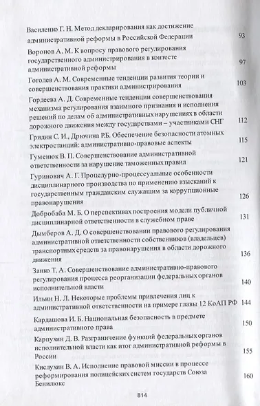 Современное российское право: взаимодействие науки, нормотворчества и практики. Материалы конференци - фото 3