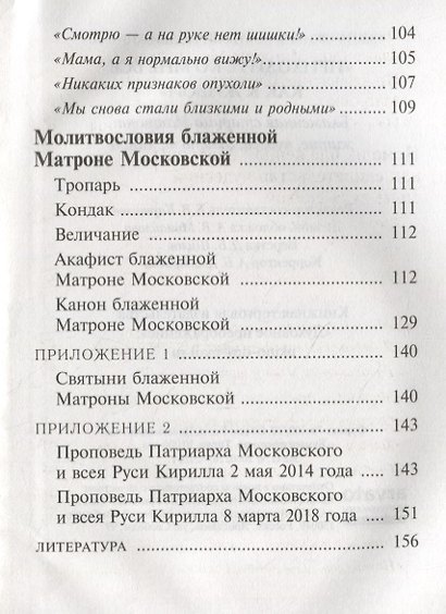 "Приходите ко мне все как к живой". Блаженная старица Матрона: житие, чудеса,  акафист и канон - фото 4