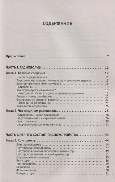 Радиотехника. Изучаем с помощью ПК и онлайн-ресурсов через QR-коды - фото 2