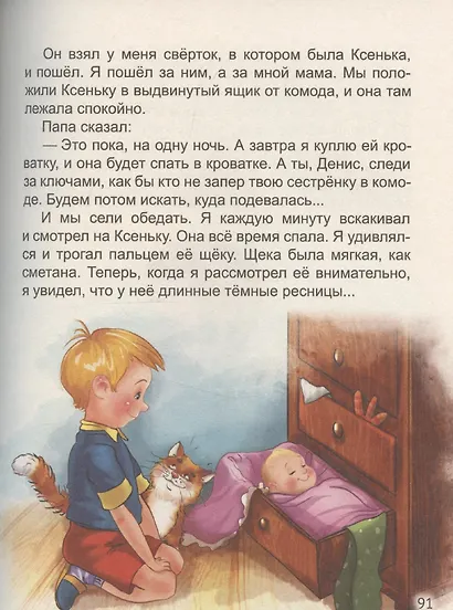 Книга для детей. Смешные рассказы о школьниках - фото 6