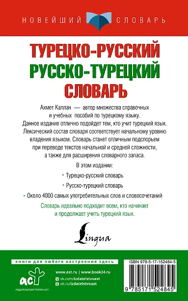 Турецко-русский русско-турецкий словарь - фото 2