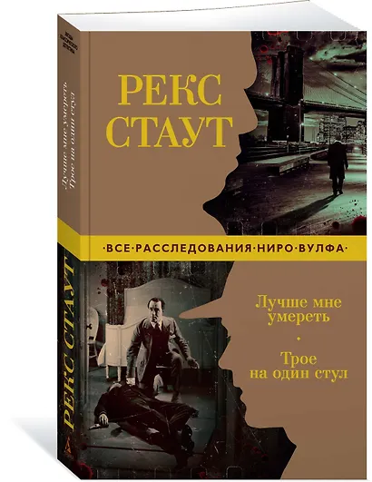Лучше мне умереть. Трое на один стул - фото 3