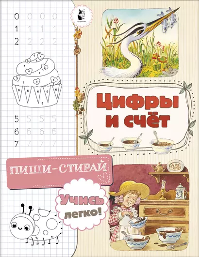 Цифры и счет - фото 1