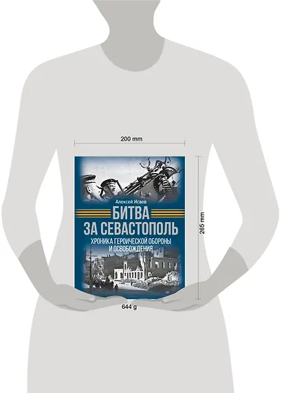 Битва за Севастополь. Хроника героической обороны и освобождения - фото 4