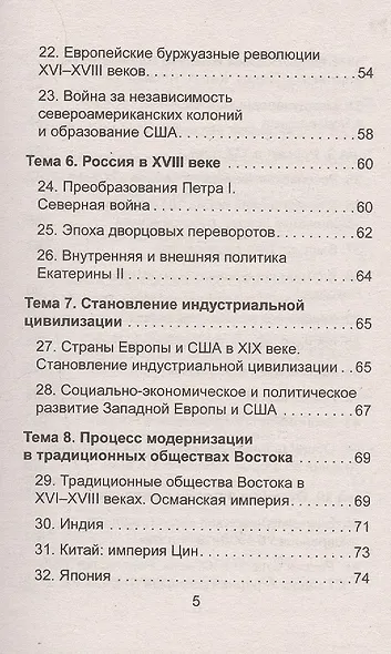 История: шпаргалки - фото 4