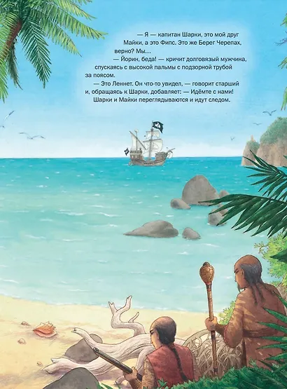Капитан Шарки и тайна Королевы черепах - фото 5