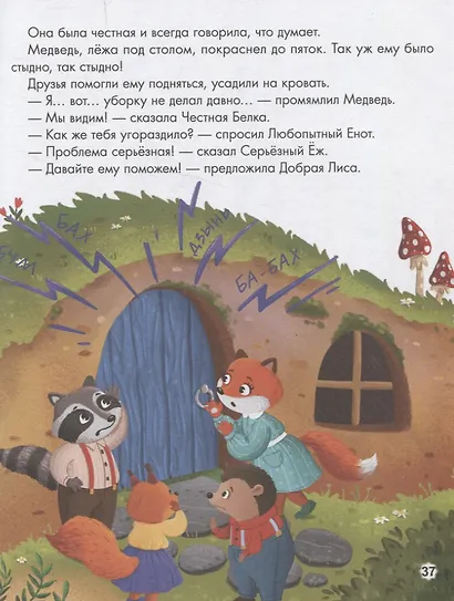 Папа почитай! Сборник добрых историй - фото 6