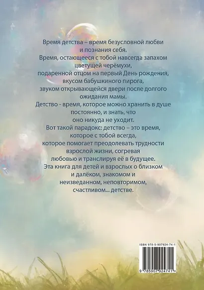 Линяйка: сборник рассказов - фото 2