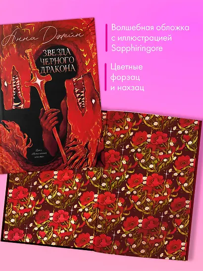 Звезда Черного дракона - фото 6