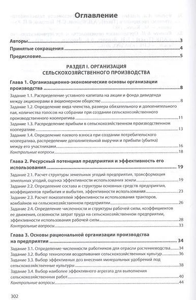 Организация производства и предпринимательство в АПК. Практикум - фото 2