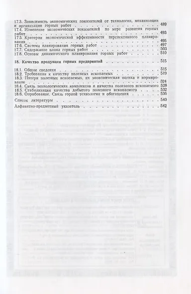 Открытые горные работы. Часть 2. Технология и комплексная механизация - фото 6