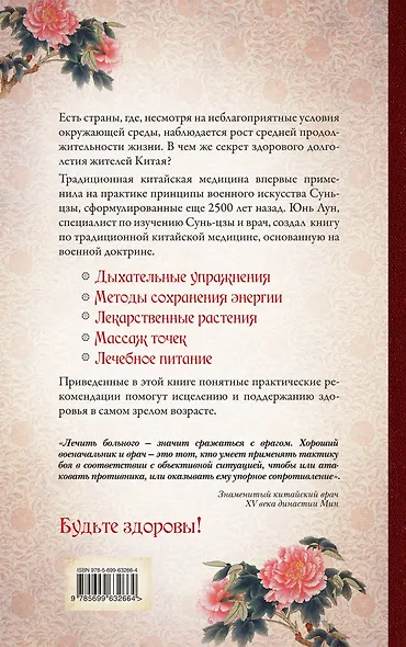 Китайская медицина для здоровья и долголетия - фото 2