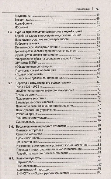 СССР. История великой державы (1922-1991 гг.) - фото 5