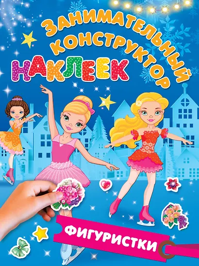 Фигуристки - фото 1