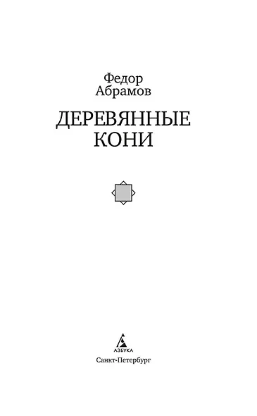 Деревянные кони - фото 5