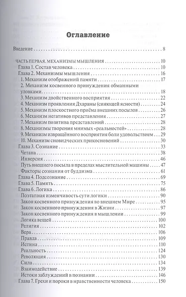 Законы Внешнего Мира их связь с жизнью - фото 2