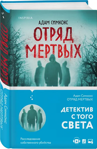 Отряд мертвых - фото 3