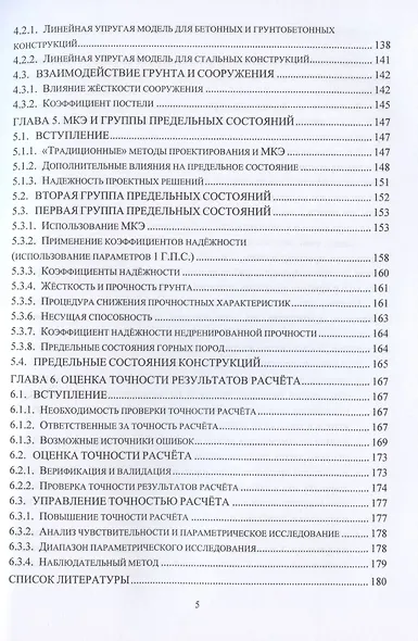 Использование метода конечных элементов в геотехнике. Учебное пособие - фото 4