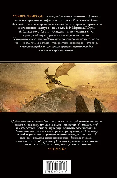 Увечный бог. Том 2 - фото 2