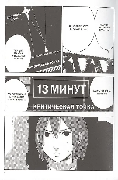 Рыцари Сидонии. Том 6 (Sidonia no Kishi). Манга - фото 5
