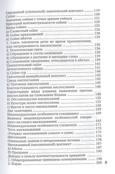 Методология толкования Корана - фото 4