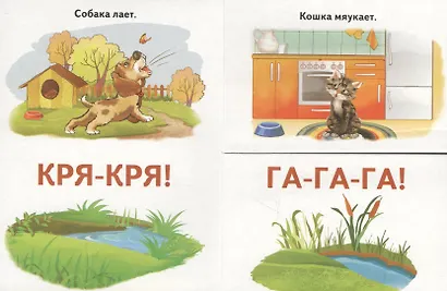 Кто мяукает, кто хрюкает? - фото 2