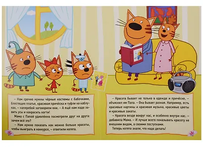 ТРИ КОТА. ЦК 4 разворота. КОНКУРС КРАСОТЫ - фото 3