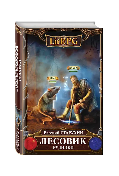 Лесовик. Рудники - фото 3