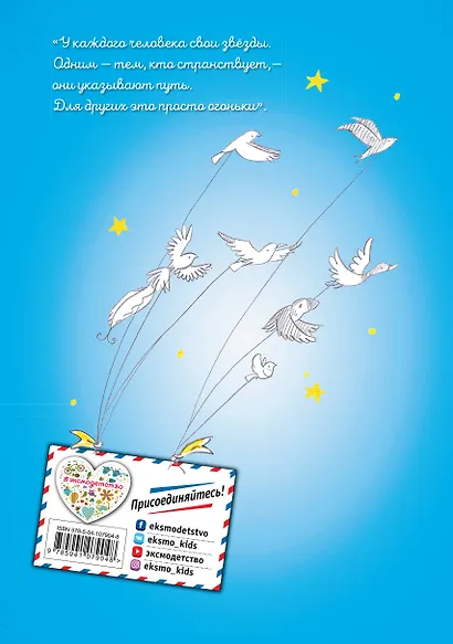 Маленький принц (ил. В. Фогато) - фото 2