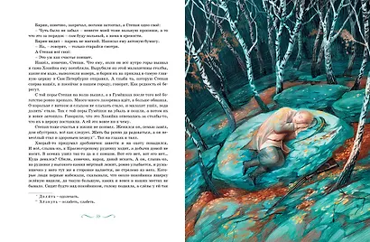 Малахитовая шкатулка. Сказы - фото 7