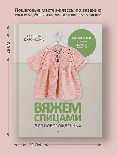 Вяжем спицами для новорожденных. 13 миниатюрных моделей - фото 4