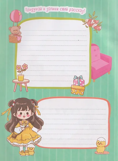 Творческий блокнот Румбокс "Дом твоей мечты". Более 250 няшных наклеек - фото 4