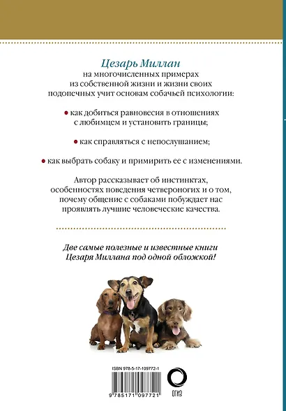 Вожак стаи. Полное руководство по дрессировке и воспитанию собак - фото 2