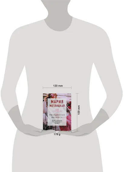 Незаданные вопросы - фото 4