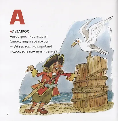 Пиратская азбука - фото 2