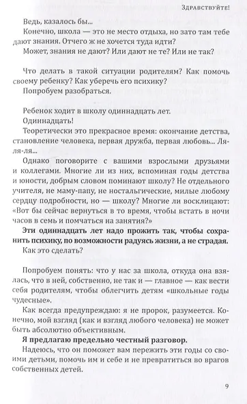 Как помочь своему ребёнку закончить школу и не сойти с ума - фото 5