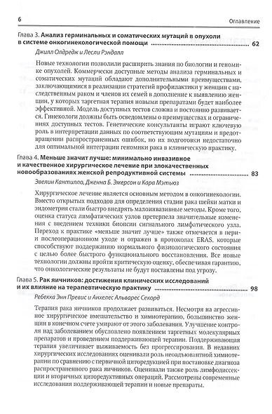Медицинская помощь при злокачественных новообразованиях женской репродуктивной системы: руководство - фото 3